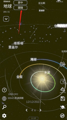 太阳系模拟器2.3.6版本 第3张图