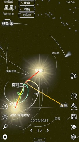 太阳系模拟器2.3.6版本 第4张图