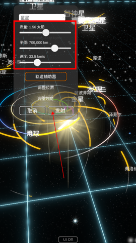 太阳系模拟器2.3.6版本 第8张图