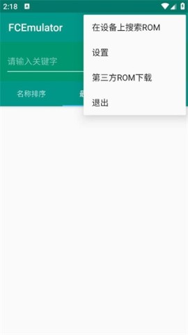 fc模拟器 第2张图