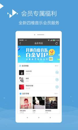 百度音乐app 第1张图