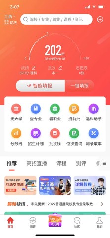 优志愿 第4张图