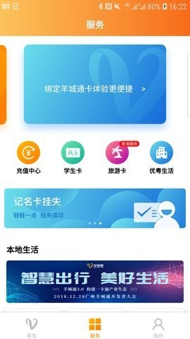 羊城通app 第3张图