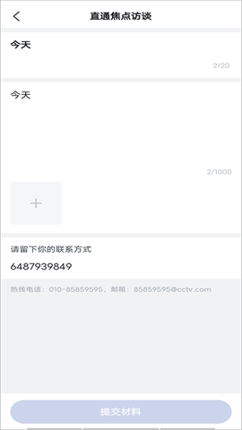 央视新闻客户端 第4张图