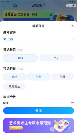 ai智能填报志愿官网版 第2张图