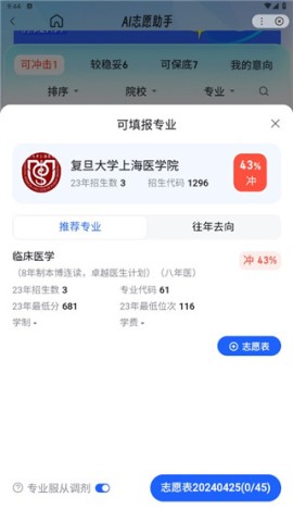 ai智能填报志愿官网版 第6张图