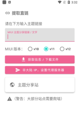 miui主题商店 第2张图