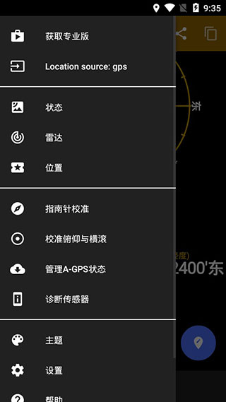 gps状态 app 第1张图