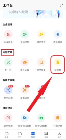 天翼企业云盘 第3张图