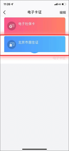 免费版北京通 第2张图