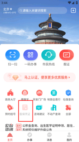 免费版北京通 第3张图