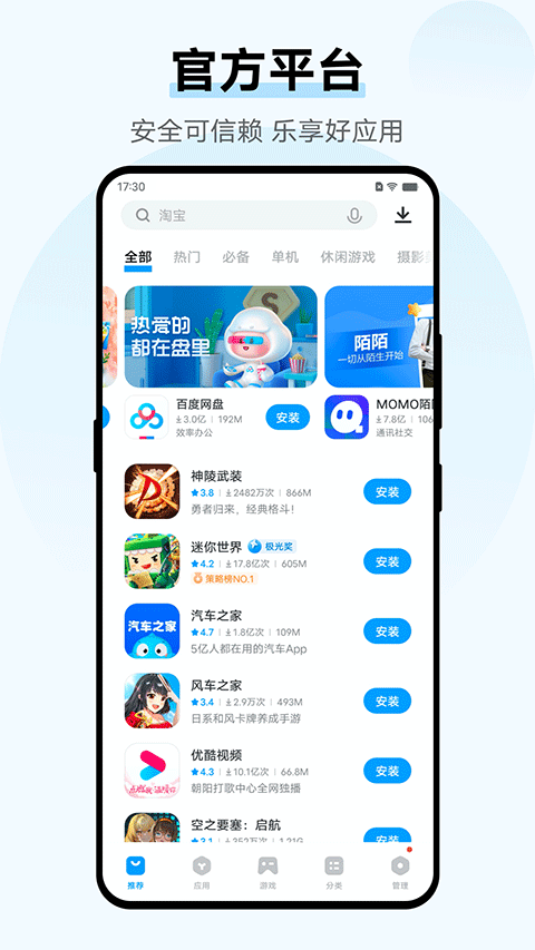 步步高APP 第1张图