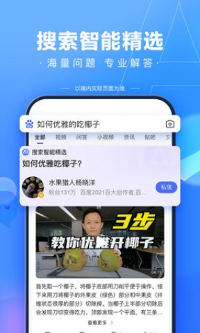 百度搜索AI伙伴 第1张图