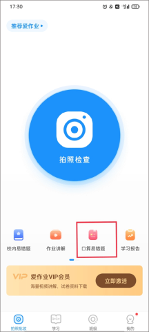 爱作业app 第1张图