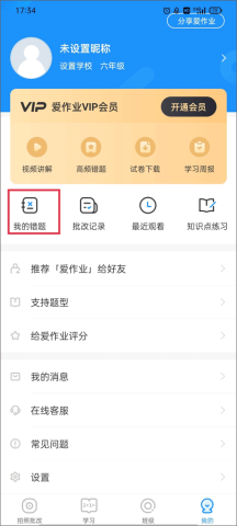 爱作业app 第3张图