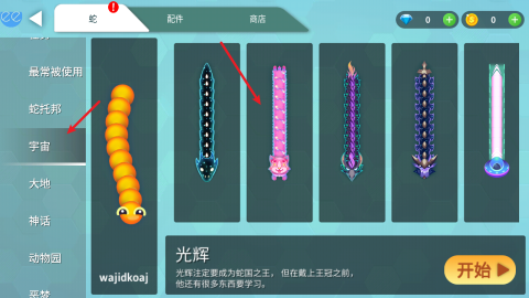 贪吃蛇幸存者(Snake.io) 第10张图