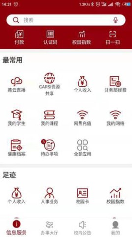 北京大学app 第2张图