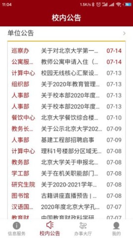 北京大学app 第3张图