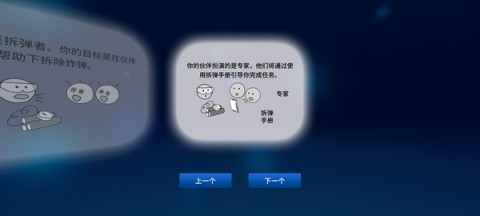 拆弹专家免费版 第3张图