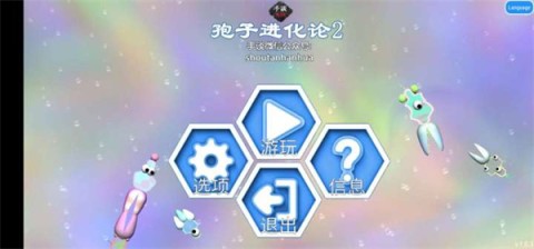 孢子进化官方正版 第1张图