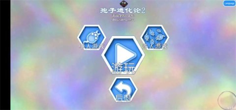 孢子进化官方正版 第2张图