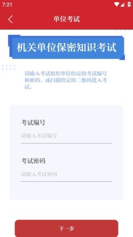 保密观手机app 第2张图