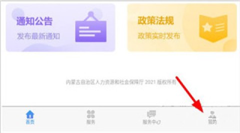 内蒙古人社APP最新版 第1张图