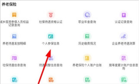 内蒙古人社APP最新版 第6张图