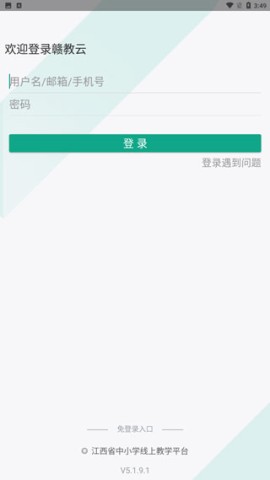 赣教云app 第1张图