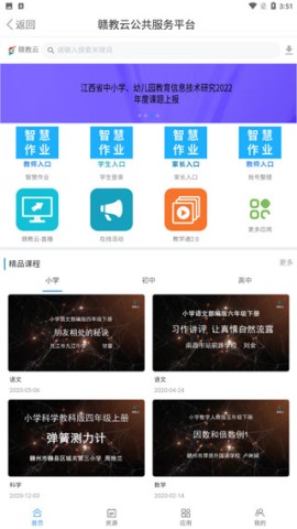 赣教云app 第2张图