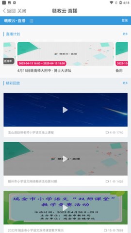 赣教云app 第4张图