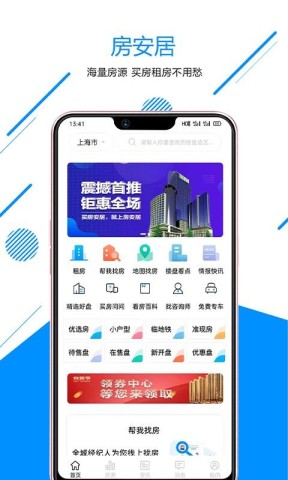 房安居官网版 第1张图