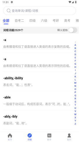 词根字典app 第1张图