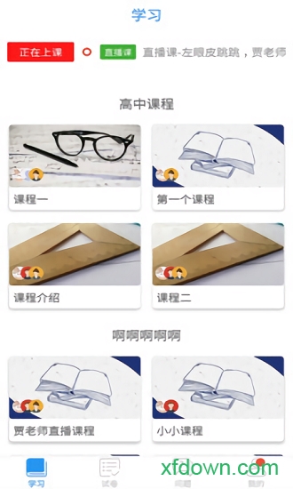 空中课堂app 第1张图