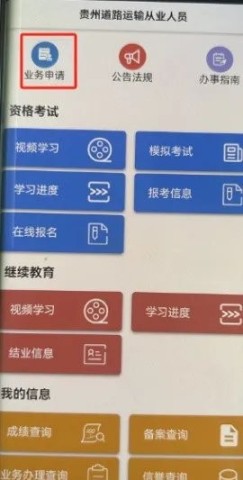 贵州运政app 第3张图