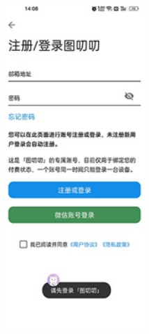 图叨叨软件 第2张图