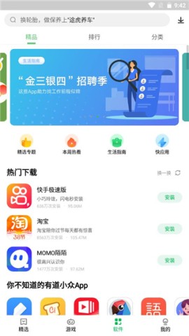 联想软件商店app 第4张图