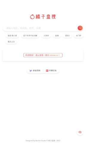 橘子盘搜app 第1张图