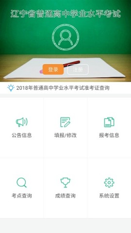 辽宁学考app最新版 第1张图