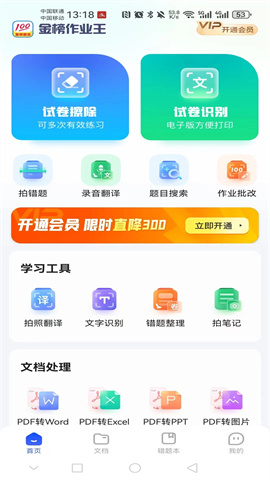 金榜作业王 第1张图