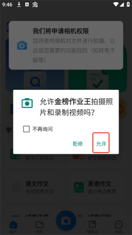 金榜作业王 第3张图