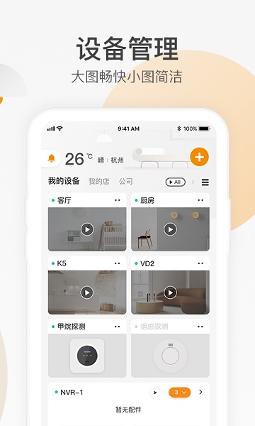 乐橙摄像头app 第2张图