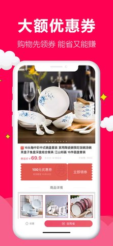 聚实惠app 第1张图