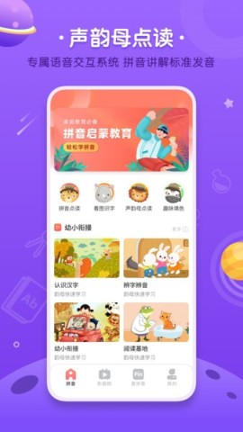 拼音字母表学习 第1张图