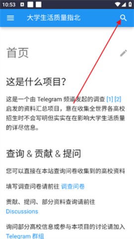 大学生活质量指北app 第1张图