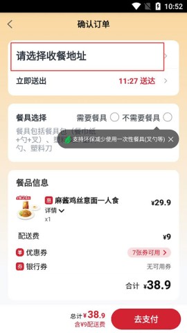 必胜客外卖 第6张图