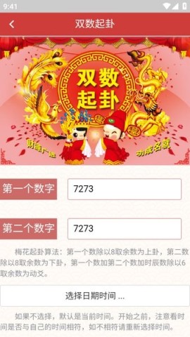 梅花易数app 第2张图