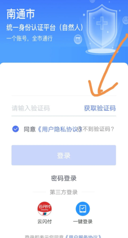 苏服办南通百通app 第1张图