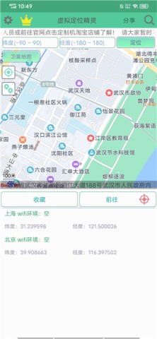 虑似定位精灵 第1张图