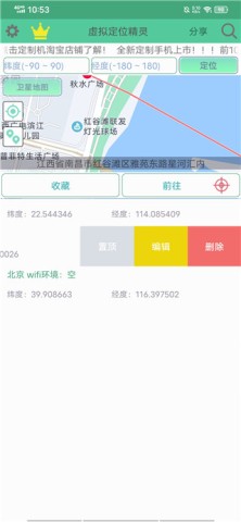 虑似定位精灵 第2张图